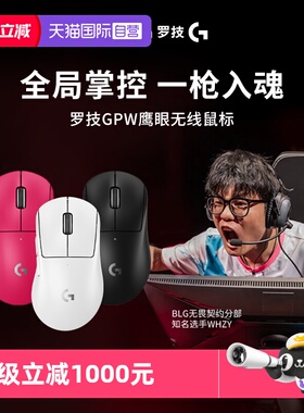 【自营】罗技GPW4鹰眼鼠标游戏无线G Pro X 2狗屁王四代外设