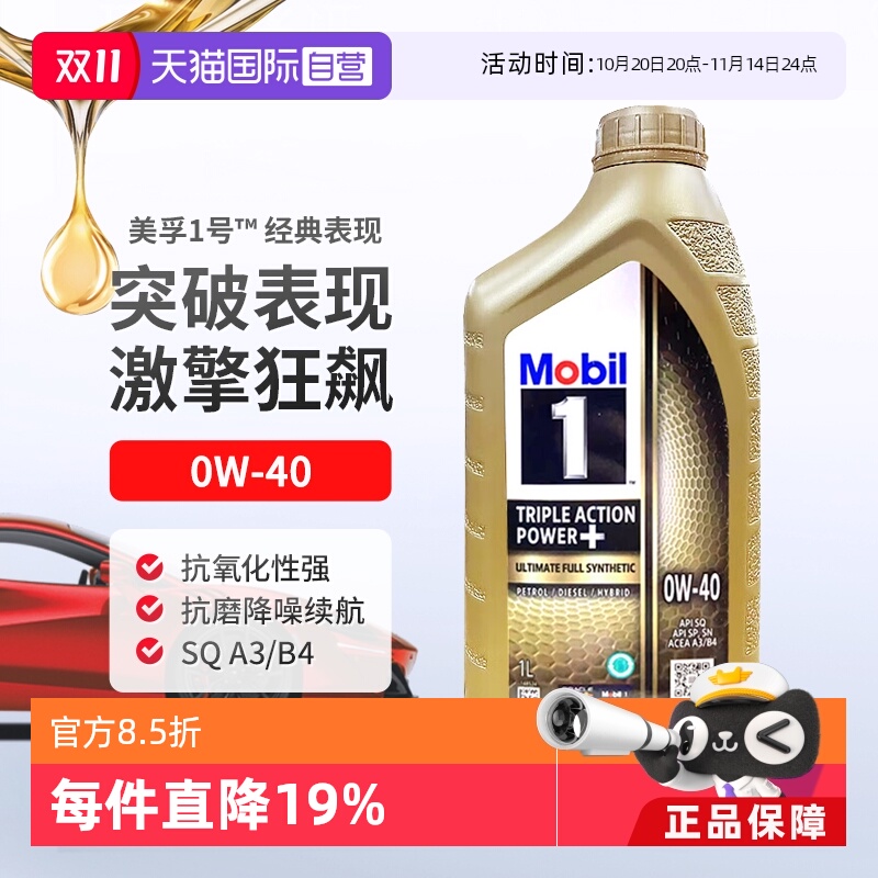 美孚Mobil0W-40全合成机油1LSP