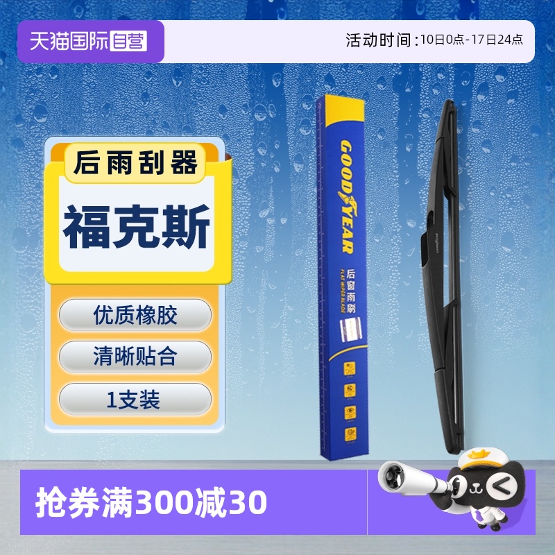 【固特異】福特?？怂购笥旯纹? class=