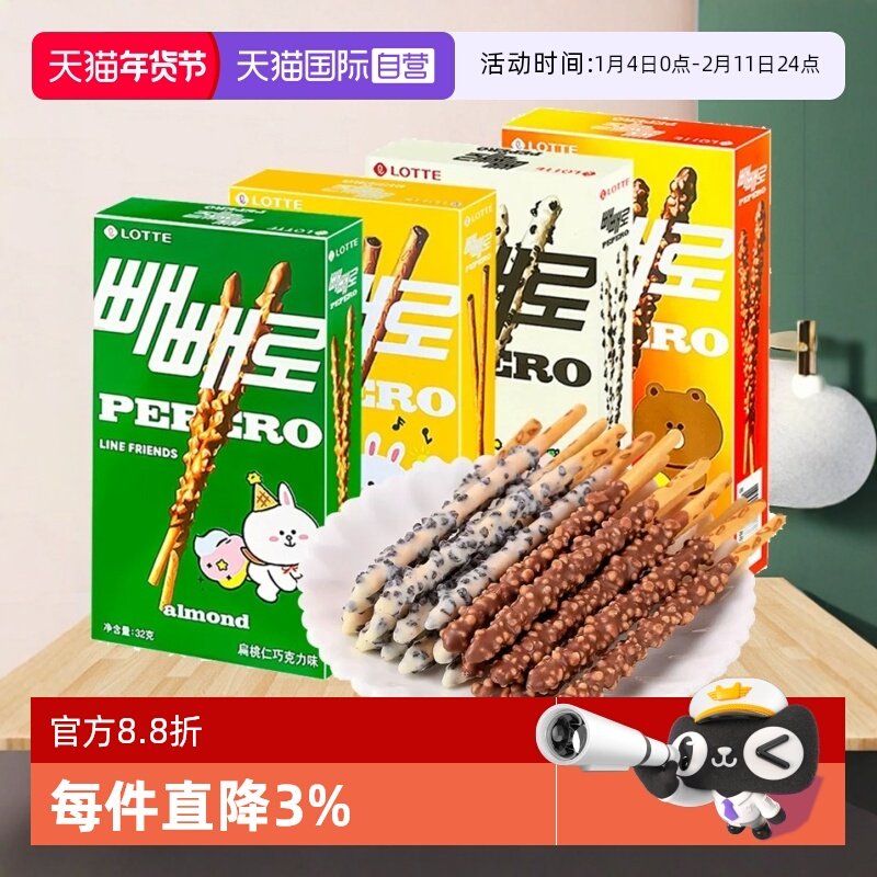 【自营】乐天巧克力饼干棒零食派派乐涂层夹心杏仁坚果脆曲奇儿童