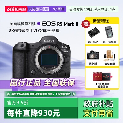 【自营】Canon佳能 R52全画幅专业微单家用数码相机视频 R5MarkII