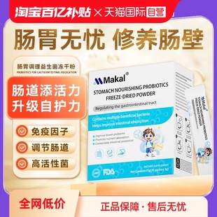 Makal肠胃益生菌呵护肠胃不适含鼠李糖乳杆菌复合益生菌 自营