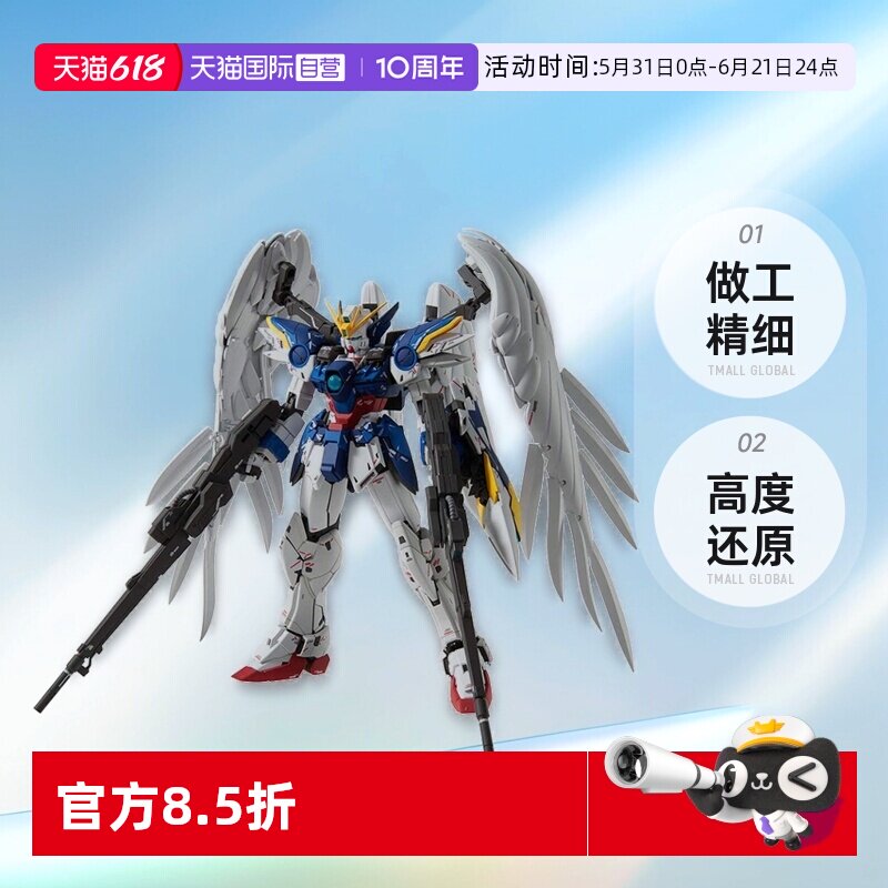 【自营】万代 MG 1/100 飞翼零式改 EW KA版 卡版 天使 掉毛高达W