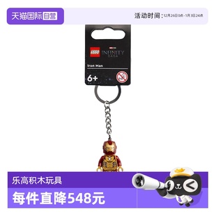 钢铁侠人仔钥匙链漫威超级英雄礼物 LEGO乐高854240新版 自营