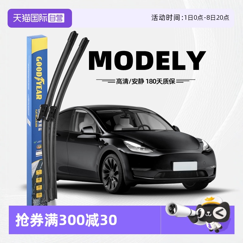 固特異特斯拉ModelY雨刮器