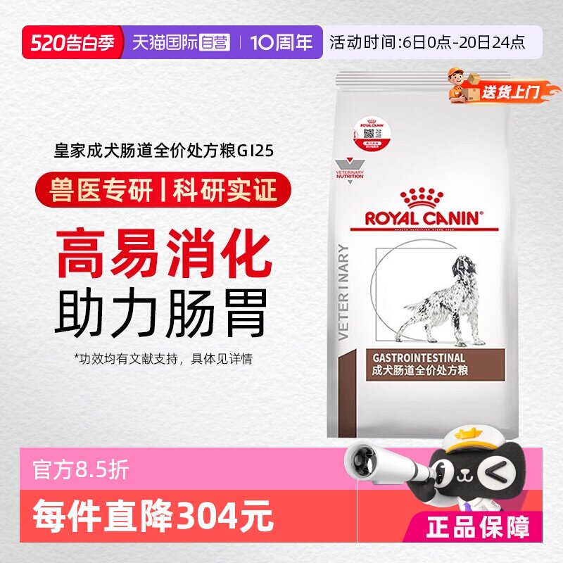 皇家GI25肠道处方犬粮7.5kg 680元 - 线报酷