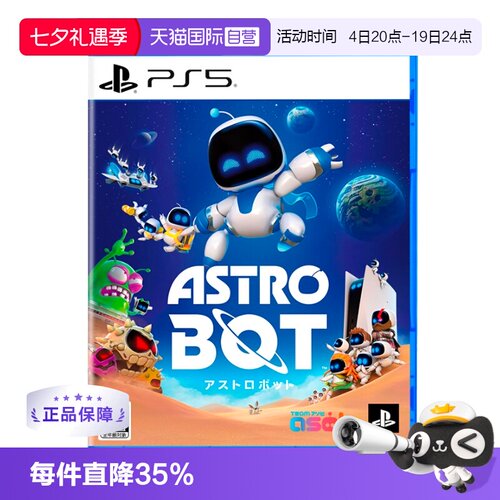 【自营】索尼（SONY） PlayStation5 游戏软件 PS5游戏 宇宙机器人 太空机器人 日版中文