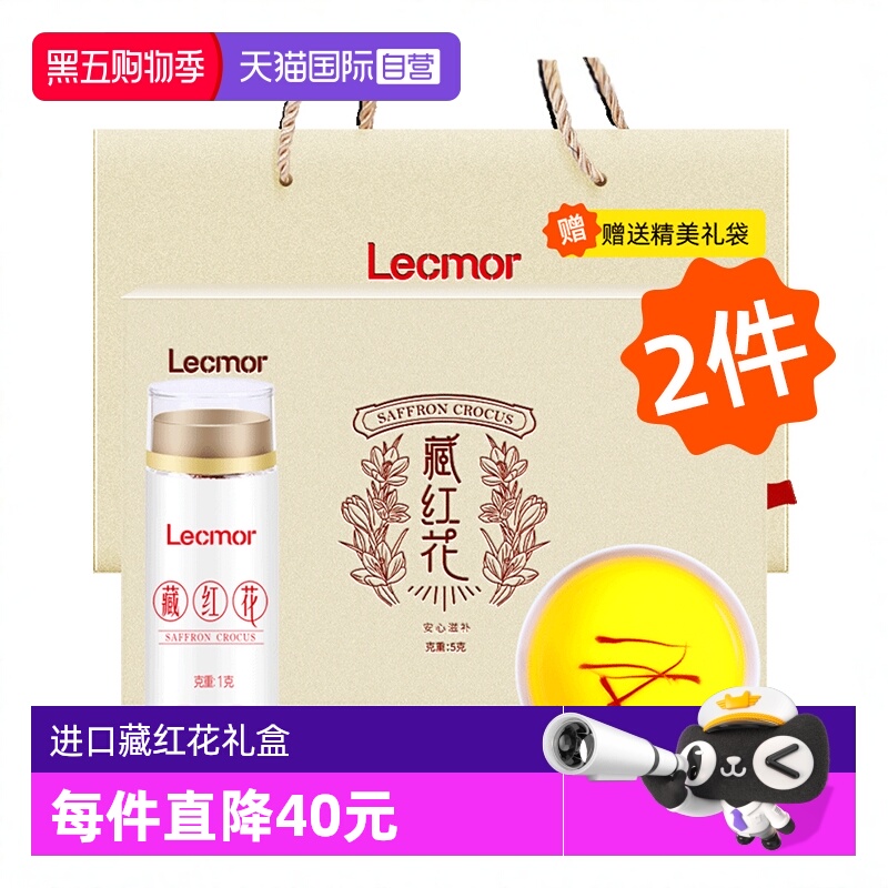 Lecmor伊朗藏红花礼盒女士送礼