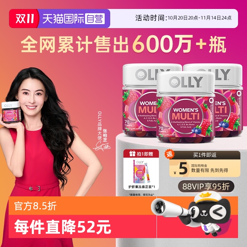 【自营】OLLY女性复合维生素软糖含叶酸多种维生素VC70粒*3