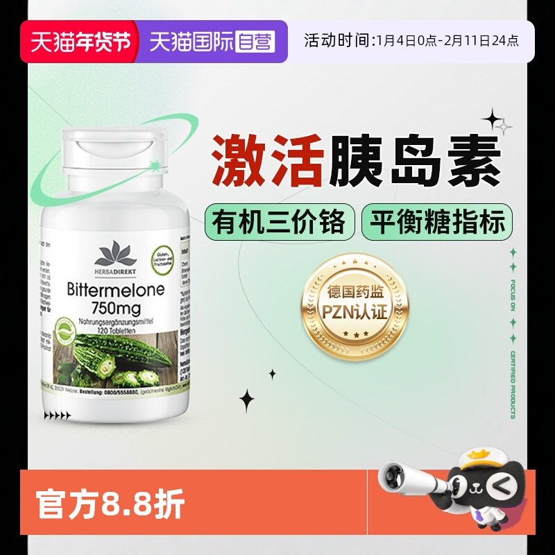 【自营】德国进口苦瓜铬元素血糖灵平衡片胶囊口服胰岛素正品抵抗