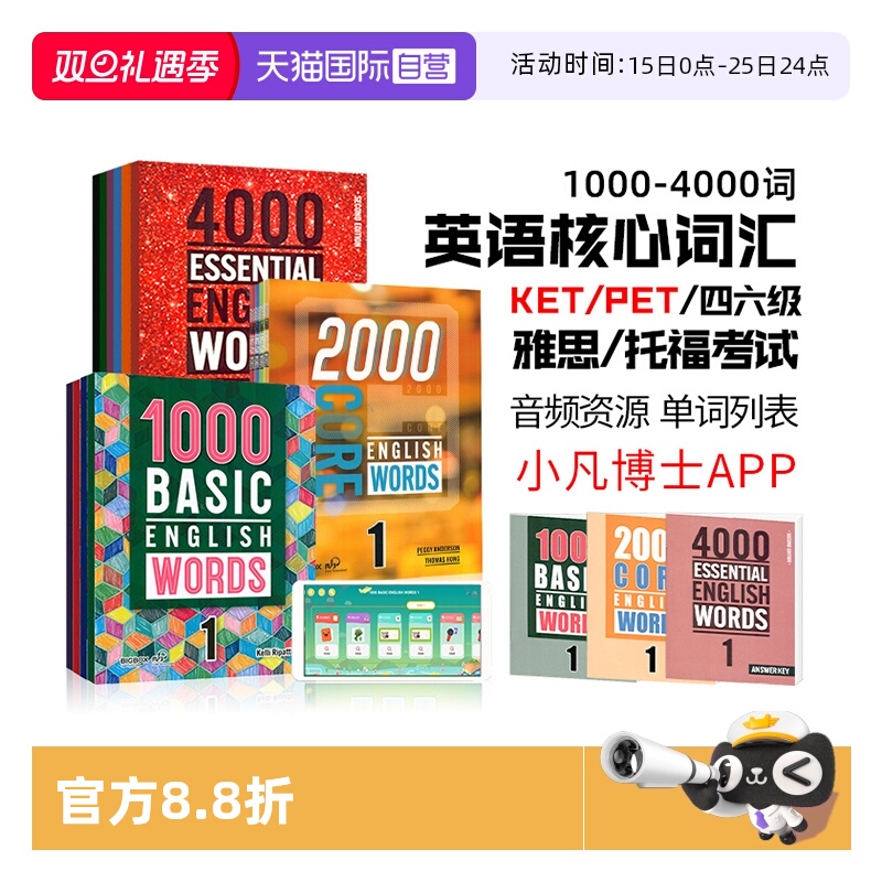 正版进口英语1000词2000词4000词
