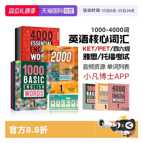 正版进口英语1000词2000词4000词
