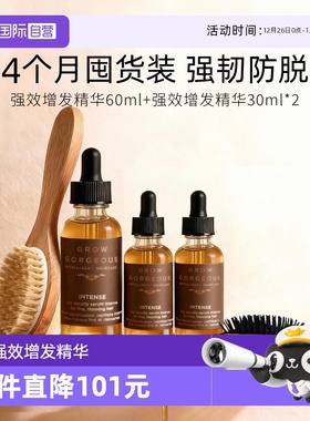【自营】Grow Gorgeous强效增发精华60ml+30ml*2【4个月囤货装】
