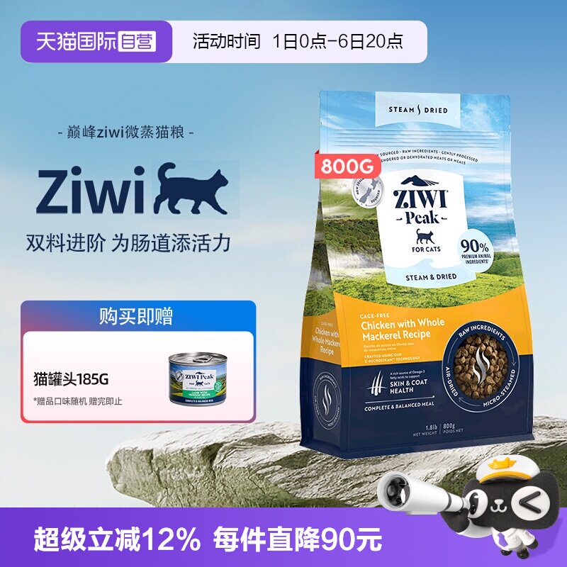 【自营】ZIWI滋益巅峰微蒸风干猫粮800g全价通用猫主粮鱼鸡肉牛肉图片