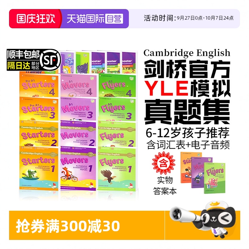 正版送答案剑桥YLE英语考试考级