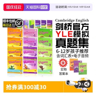 劍橋YLE英語考試真題starters 自營 送答案本正版 flyers劍橋少兒英語教材劍橋yle考試真題劍橋考級劍橋一級劍橋二級三級 movers