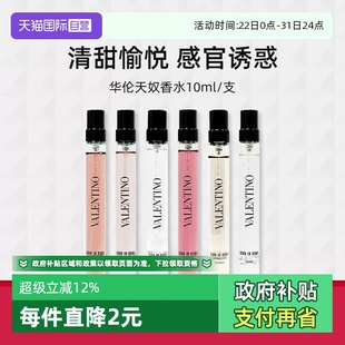 香精10ml便携装 男士 华伦天奴罗马女士 香水持久留香氛 自营