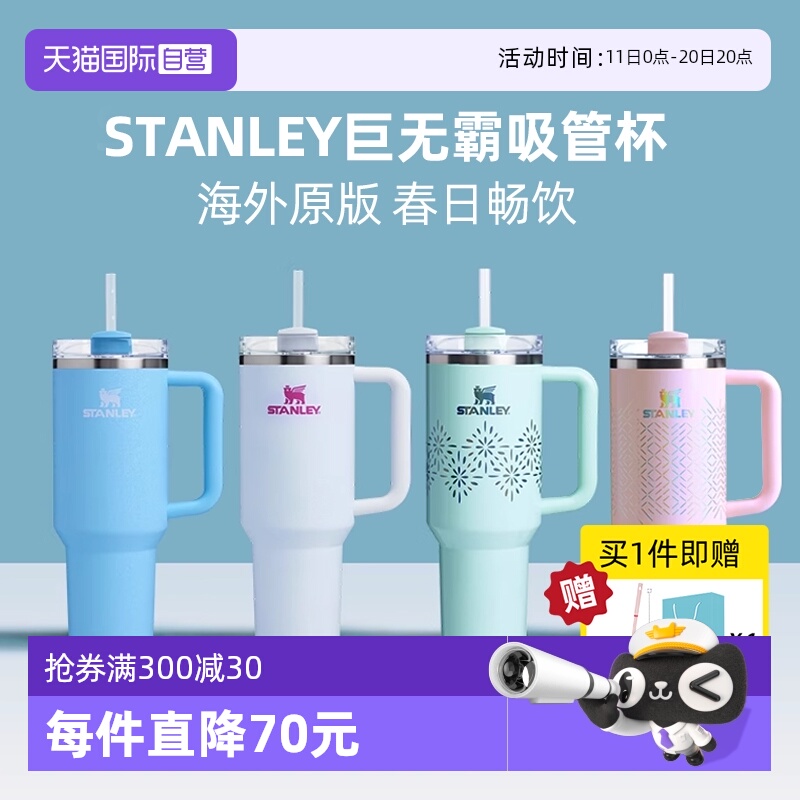 STANLEY高颜值大容量吸管杯