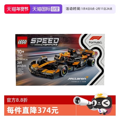 【自营】乐高speed超级赛车77251迈凯伦 F1® 车队MCL38 赛车积木