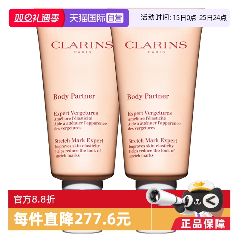 【自营】娇韵诗抚纹身体霜175ml*2润肤霜紧致淡纹保湿身体乳滋润