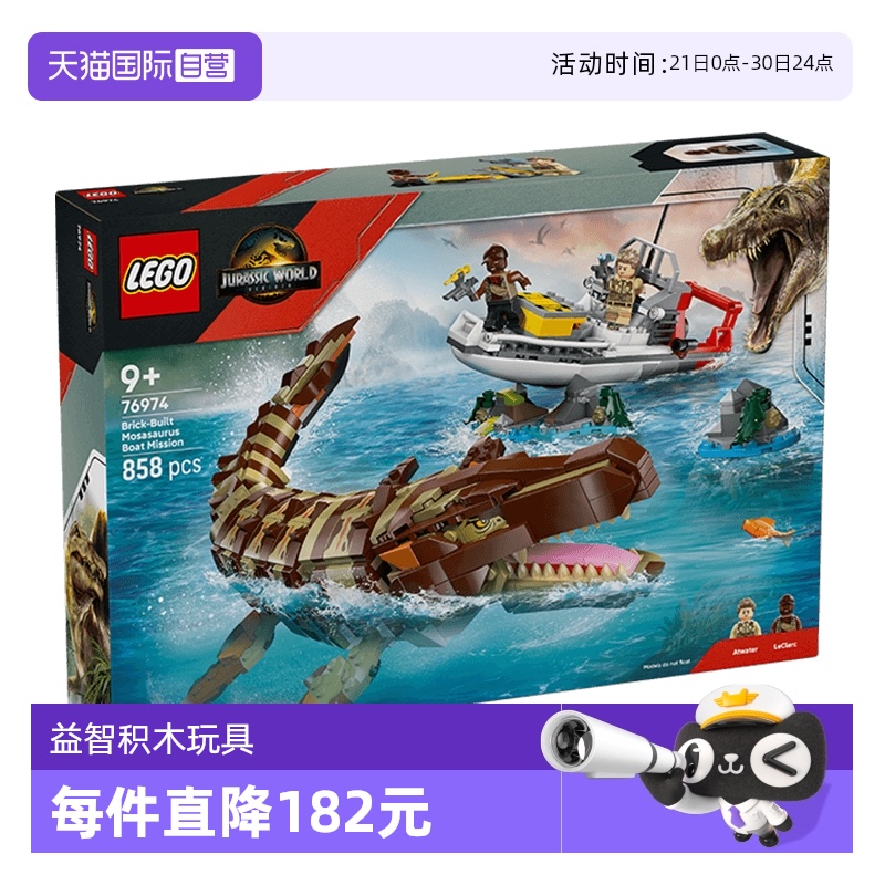 【自营】乐高侏罗纪世界76974沧龙与航船任务男女孩积木玩具礼物