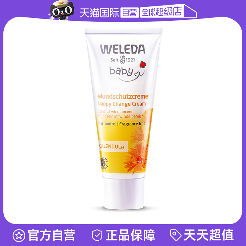 维蕾德金盏花护臀膏无香75ml