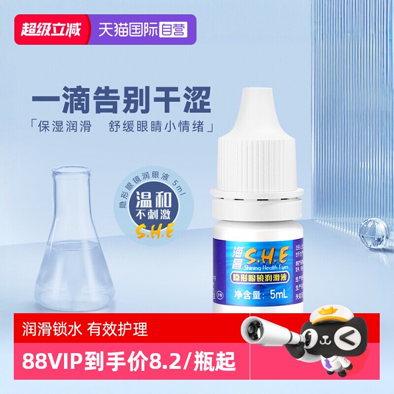 【自营】海昌隐形眼镜润滑液保湿美瞳滴眼液小瓶便携官方正品5ml