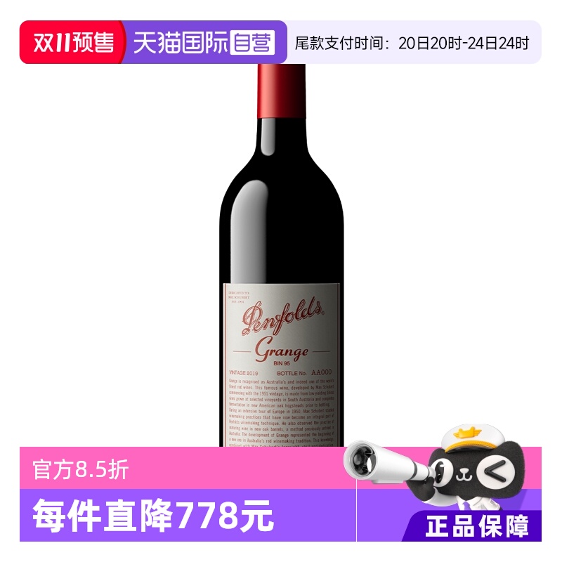 【自营】penfolds/奔富澳大利亚葛兰许BIN95红葡萄酒 750ml礼盒装