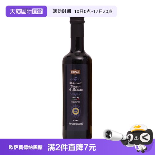 意大利进口欧萨莫德纳黑醋500ml