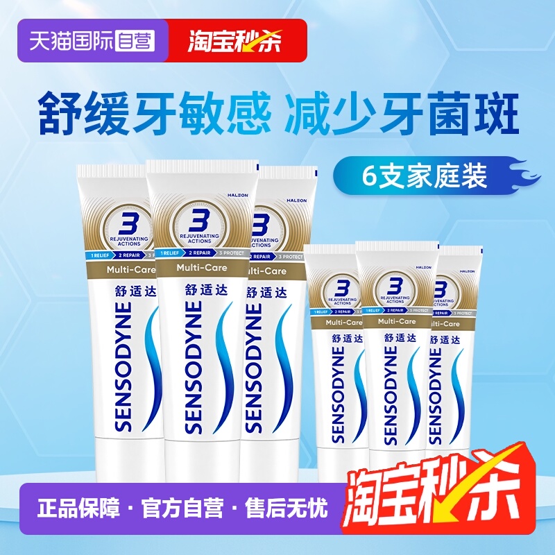 舒适达抗敏感多效护理牙膏540g