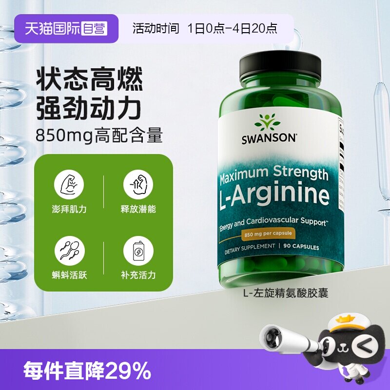 【自营】【自营】精氨酸男性健身胶囊活力质量一氧化氮 - 实物图