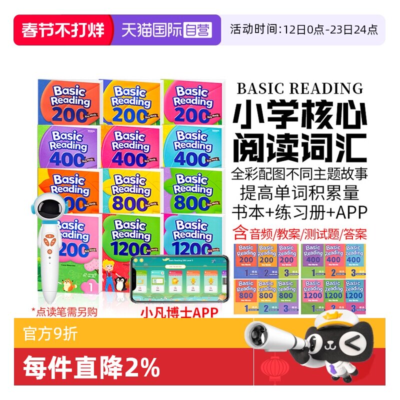 【自营】送app和答案正版Basic Reading 200词 400词 800词 1200词少儿英语教材阅读英语单词积累高频词常见词小学英语核心词汇书