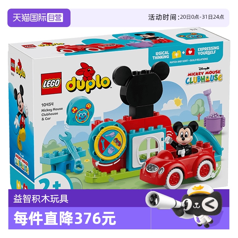 【自营】LEGO乐高得宝系列10454米奇妙妙屋积木玩具儿童礼物推荐