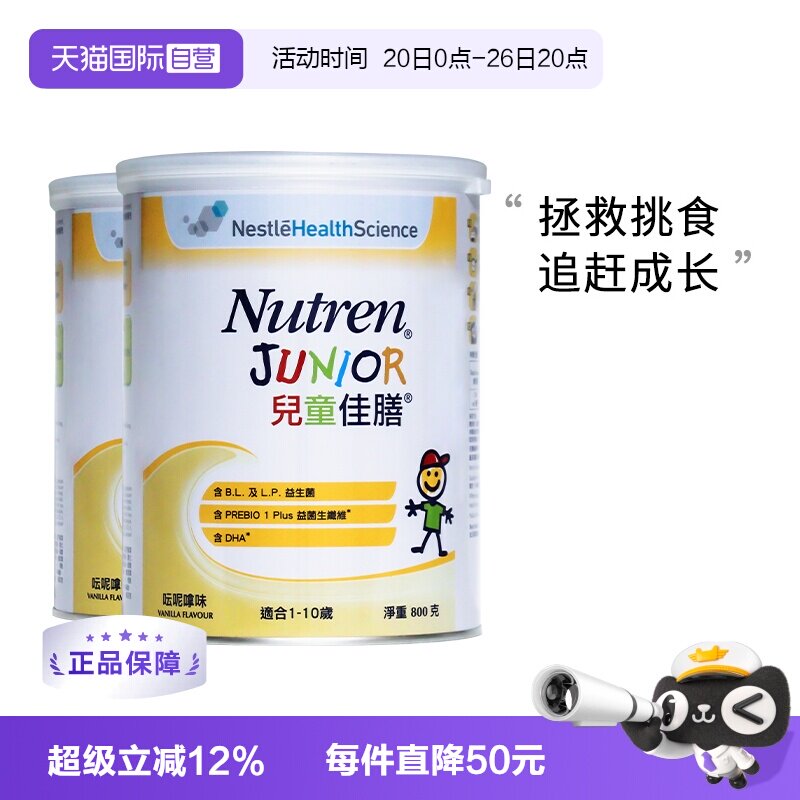 【自营】雀巢健康科学小佳膳奶粉港版800g全营养配方儿童佳膳2罐