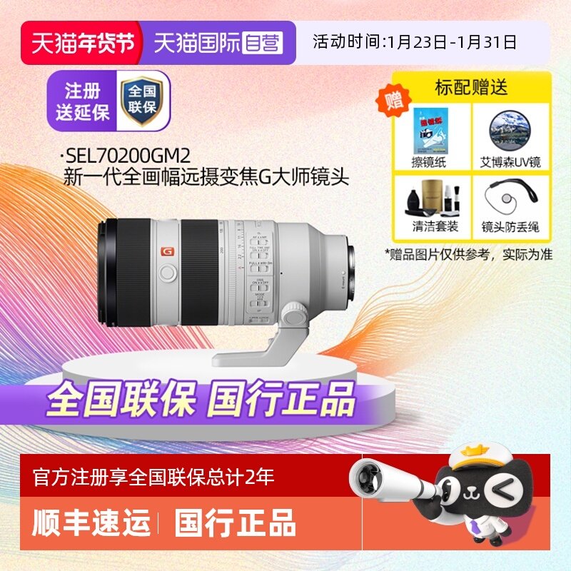【自营】Sony/索尼 FE 70-200mm F2.8 GM OSS II二代微单镜头远摄,数码相机/单反相机/摄像机,单反镜头,淘宝优惠券,粉丝福利购,淘宝优惠卷