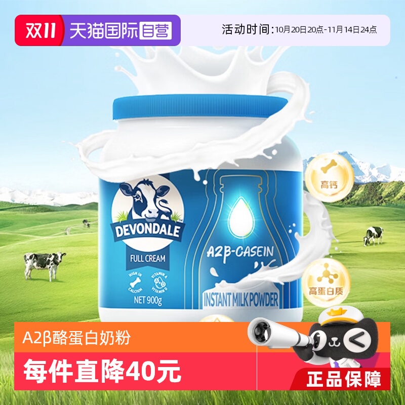 【自营】新西兰原罐进口德运A2-β酪蛋白全家营养调制乳粉900g/罐