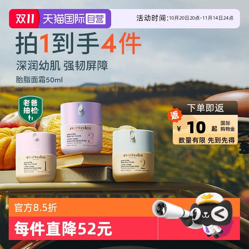 Evereden胎脂霜老爸评测强韧屏障