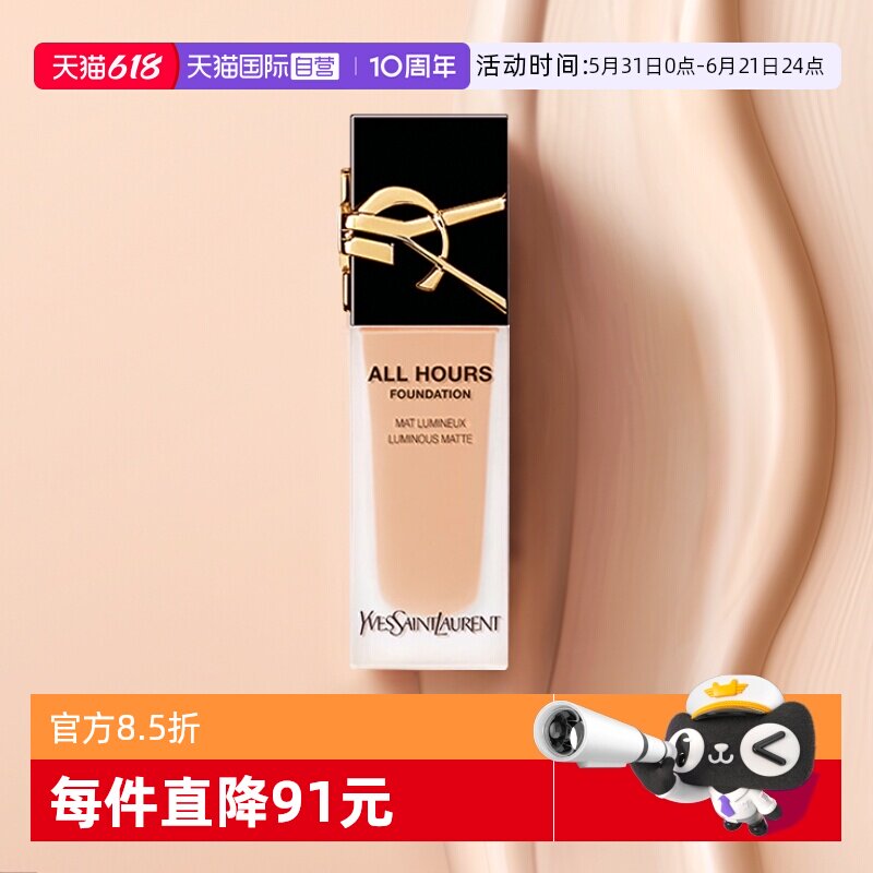 【自营】YSL/圣罗兰恒久粉底液 遮瑕持妆轻薄服帖底妆 LC2