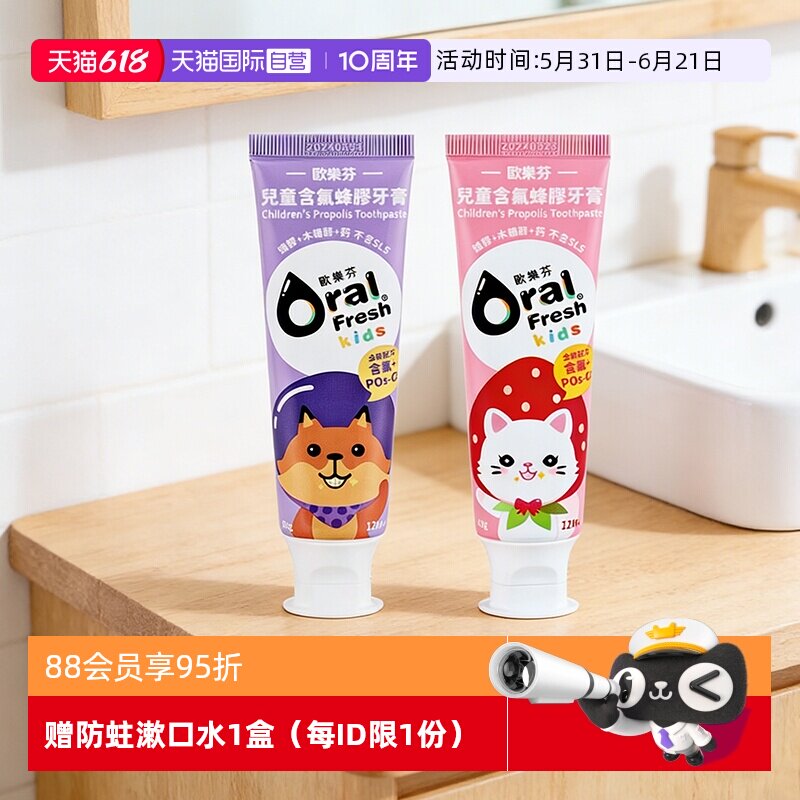 【自营】欧乐芬进口换牙期含氟绿蜂胶草莓味6-12岁儿童宝宝牙膏