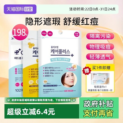 欧利芙洋痘痘贴轻薄隐形遮瑕祛痘