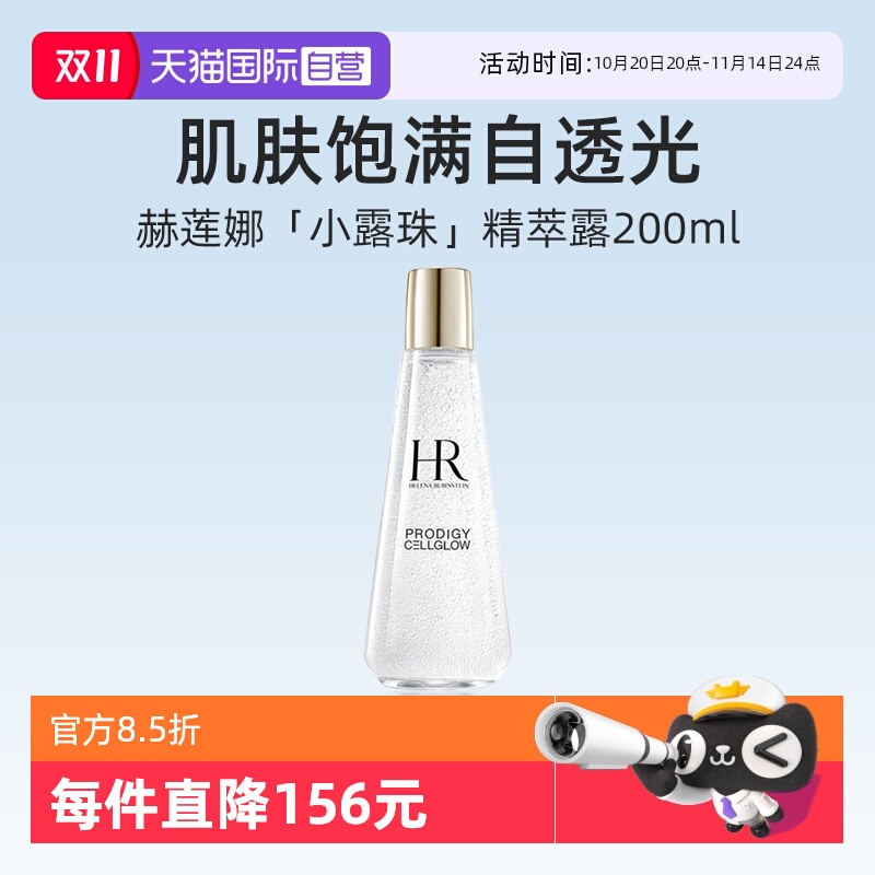 HR/赫莲娜小露珠精华200ml