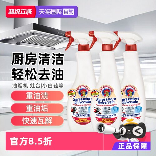 chanteclair重油污油污净