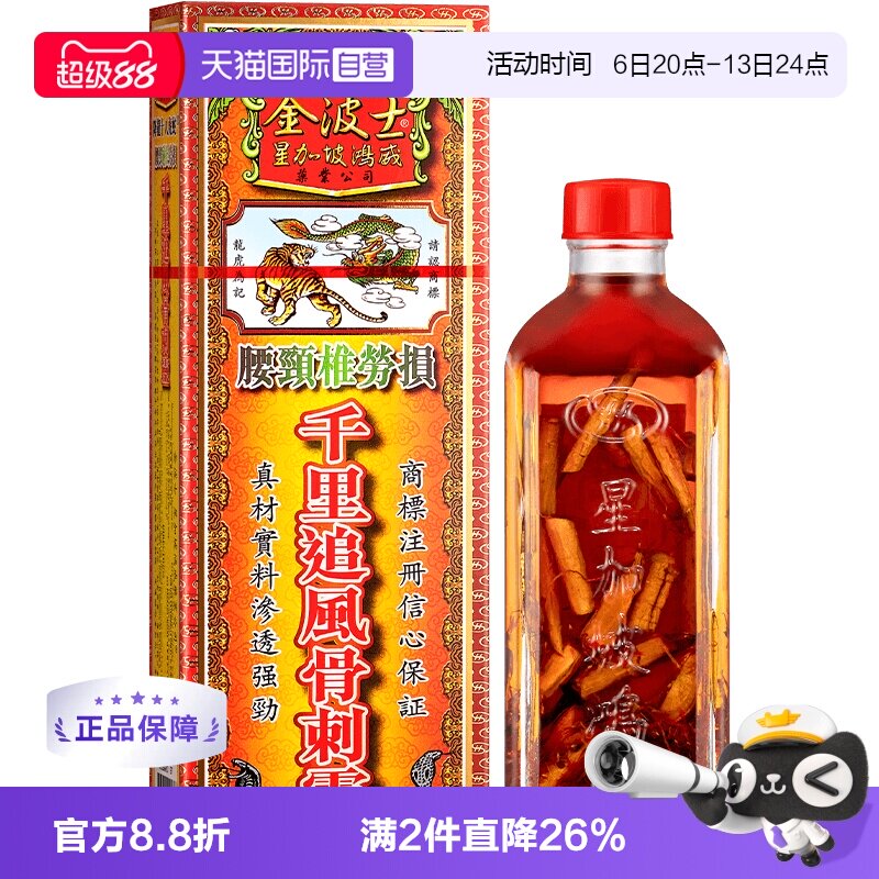 【自营】中国香港原装金波士千里追风骨刺灵活络油40ml腰颈椎痛图片