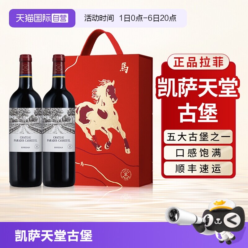【自营】拉菲凯萨天堂古堡红酒中秋节送礼盒装官方进口干红葡萄酒