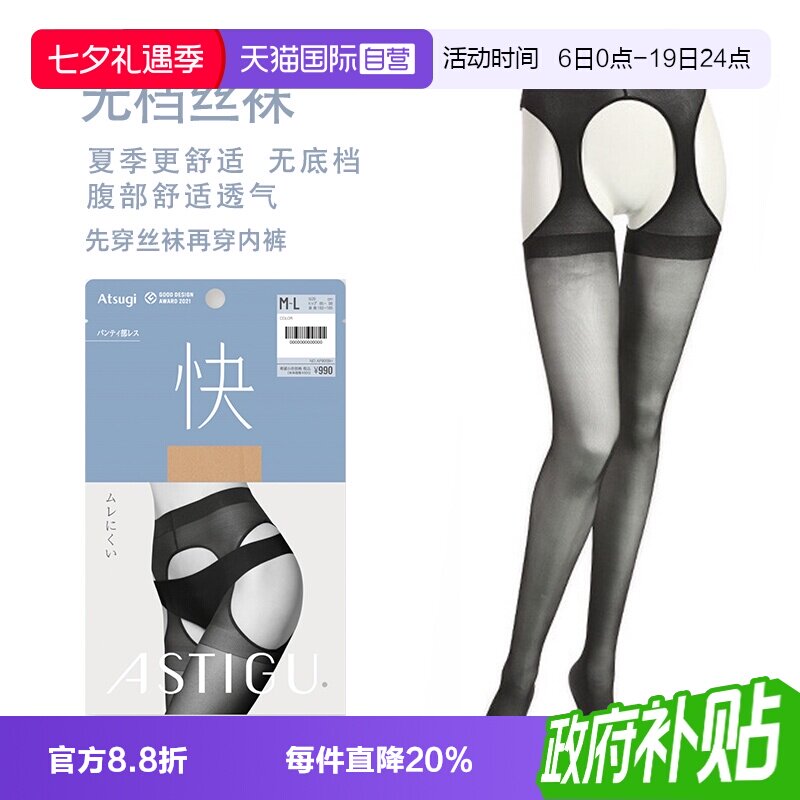 薄款丝袜ATSUGI/厚木无档