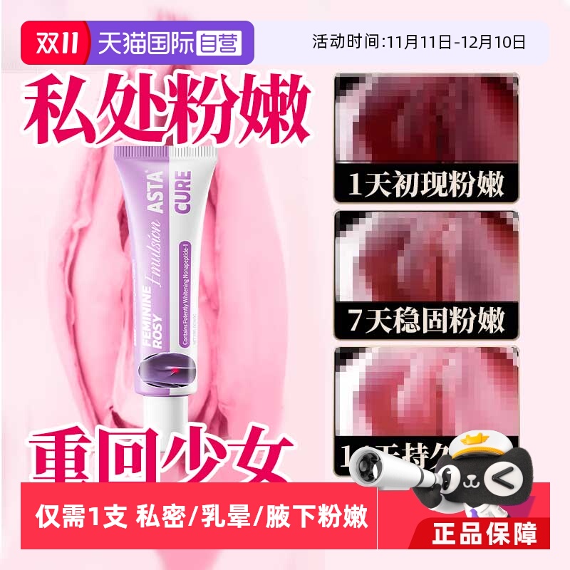 【自营】私密处腋下美白私处粉嫩去黑色素沉淀去除乳晕漂粉霜腋窝