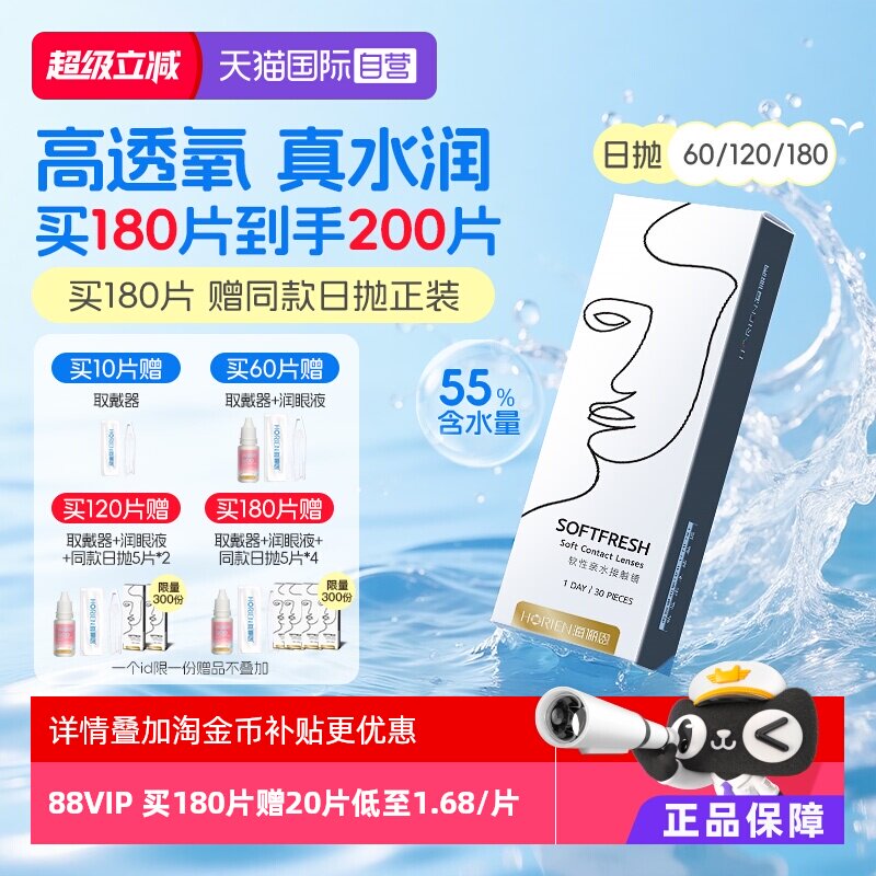 【自营】海俪恩隐形眼镜日抛润氧30片近视高透氧抗UV透明官方正品