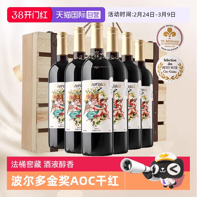 【自营】波尔多金奖干红 法国原瓶进口红酒赤霞珠葡萄酒6支整箱装