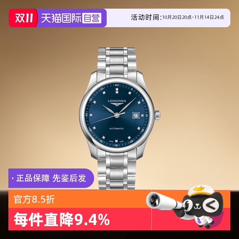 浪琴/Longines商务瑞士自动机械