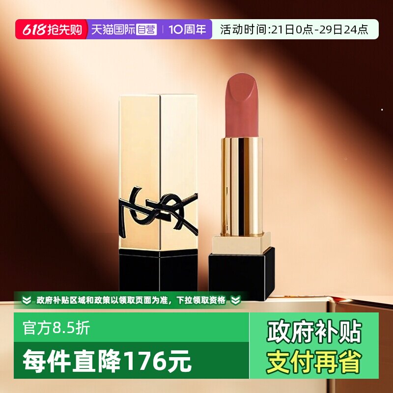【自营】YSL/圣罗兰纯口红方管口红#NM裸色缪斯 1.3g 小样旅行装